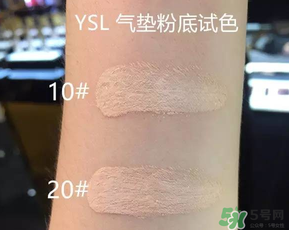 ysl氣墊10號(hào)20號(hào)哪個(gè)好？ysl氣墊10號(hào)和20號(hào)區(qū)別