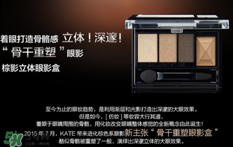 kate眼影哪個色號好？kate眼影br2和br3上妝