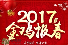 2017年過年哪幾天是三倍工資？2017年春節(jié)是哪幾天3倍工資？