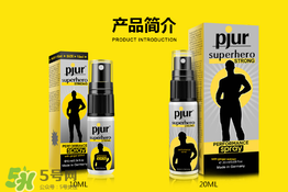 pjur延時(shí)效果如何？pjur延時(shí)噴劑使用說(shuō)明