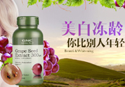 gnc葡萄籽怎么吃？gnc葡萄籽一天吃幾粒？