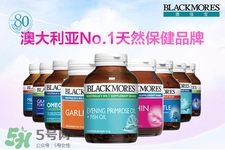 blackmores是什么牌子？澳佳寶是哪個國家的品牌？