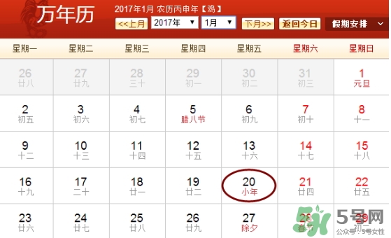 2017小年是哪一天？2017年小年是農(nóng)歷幾月幾日