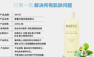 natio爽膚水多少錢？natio爽膚水價(jià)格