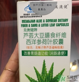 美澳健蘆薈通暢膠囊怎么樣?效果好嗎?