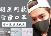 pitta mask口罩是一次性的嗎？pitta mask口罩可以反復使用嗎？