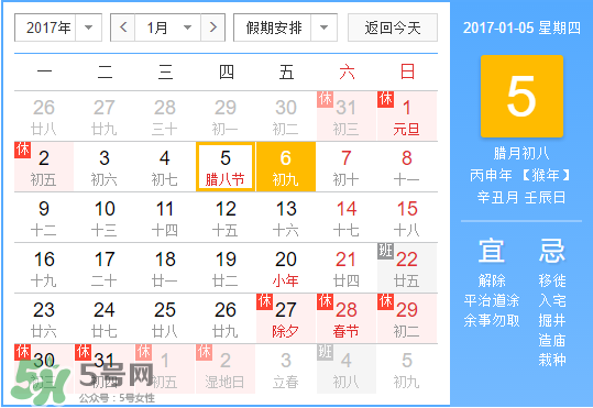 小寒是幾九？2017年小寒是幾九？