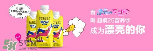 超模25多少錢？超模25飲料哪里買？