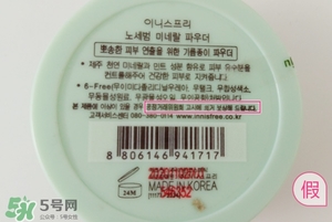 innisfree悅詩(shī)風(fēng)吟薄荷散粉真假鑒別對(duì)比圖