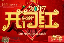 過年在家干什么？過年每天都干什么？