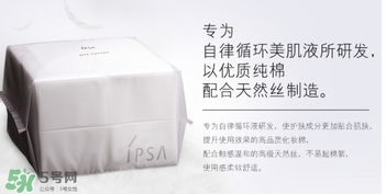 ipsa茵芙莎化妝棉怎么用？ipsa化妝棉使用方法