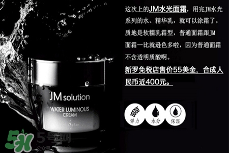 jmsolution水光面霜怎么樣？jmsolution水光面霜好用嗎？