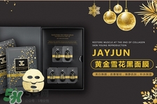 jayjun黃金雪花黑面膜怎么用？jayjun黃金雪花黑面膜使用方法