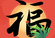 敬業(yè)福怎么獲得？敬業(yè)福怎么搶?zhuān)?>
               <p class=