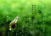 雨水吃什么？雨水節(jié)氣飲食禁忌？