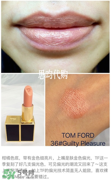 tom ford唇膏多少錢？tom ford唇膏專柜價格