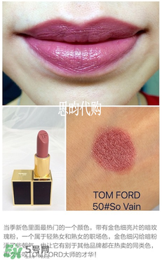 tom ford唇膏多少錢？tom ford唇膏專柜價格