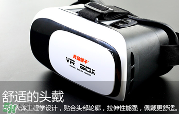 VR眼鏡多少錢？良品鋪?zhàn)覸R眼鏡多少錢？