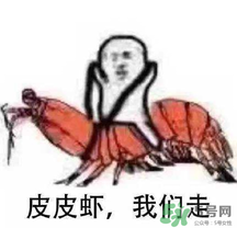 說(shuō)人皮皮蝦是什么意思？女生叫男生皮皮蝦什么意思？