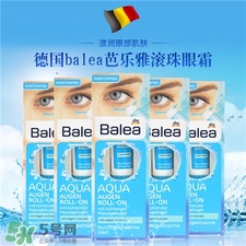 balea芭樂雅滾珠眼霜好用嗎?balea眼霜怎么樣?