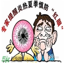 紅眼病是怎么引起的？紅眼病怎么產(chǎn)生的