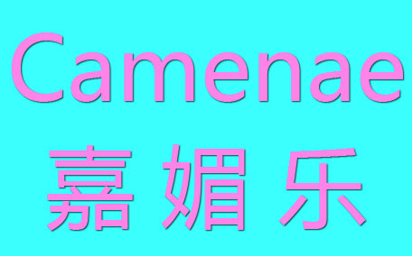 嘉媚樂(lè)適合什么年齡段?嘉媚樂(lè)適合多大年齡用?