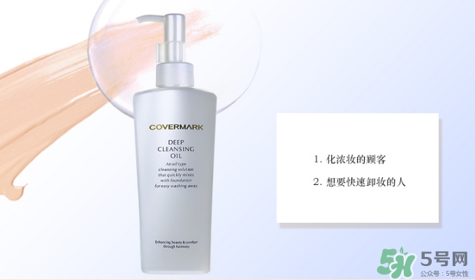 covermark卸妝乳怎么用？covermark傲麗卸妝乳用法