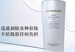 covermark卸妝乳怎么用？covermark傲麗卸妝乳用法