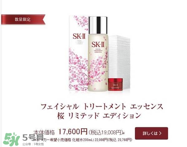 sk2櫻花限定神仙水多少錢？skii2017櫻花限定神仙水專柜價(jià)格