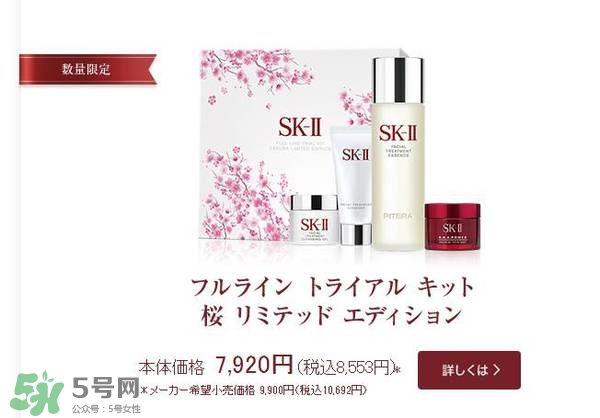 sk2櫻花限定神仙水多少錢？skii2017櫻花限定神仙水專柜價(jià)格