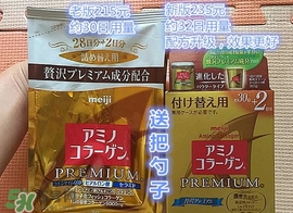 明治膠原蛋白粉金裝 明治膠原蛋白新舊包裝對比