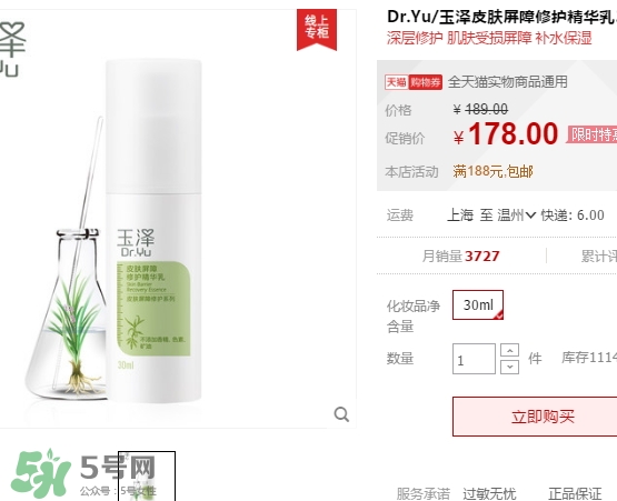 玉澤皮膚屏障修護(hù)精華乳多少錢?玉澤精華乳價格