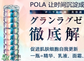 pola極光精華怎么用？pola極光精華使用方法