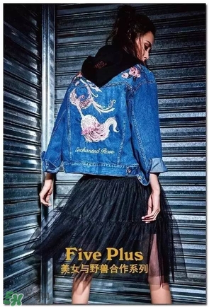 five plus美女與野獸合作款多少錢？five plus美女與野獸衣服價(jià)格