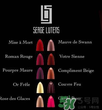 serge lutens蘆丹氏口紅哪個顏色好看？蘆丹氏鹵蛋口紅經(jīng)典色號