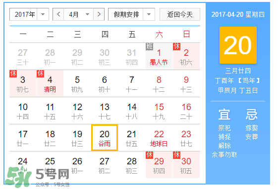 2017年谷雨是幾月幾號(hào)？2017年谷雨是哪一天？