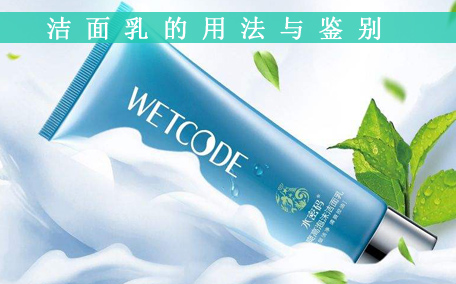 潔面乳要不要用起泡網(wǎng) 潔面乳的正確使用方法