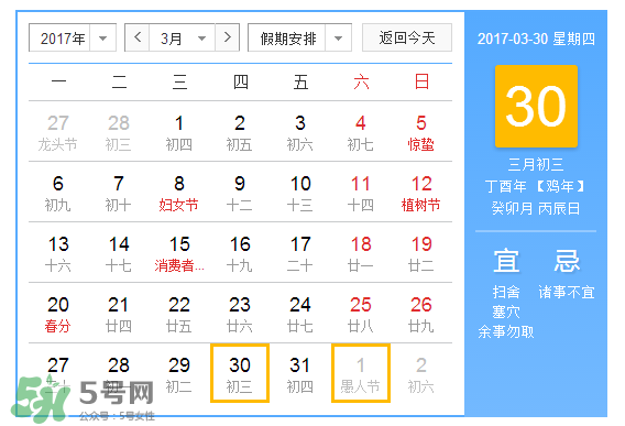 2017年三月三有加班費嗎？2017年三月三有三倍工資嗎？