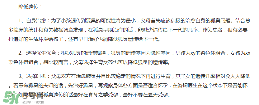 狐臭會不會遺傳？狐臭會遺傳下一代嗎？