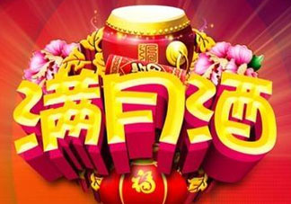 清明節(jié)可以辦滿月酒嗎？清明節(jié)辦滿月酒好嗎？