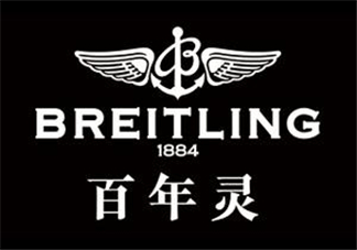 breitling百年靈是什么牌子？百年靈是什么檔次？