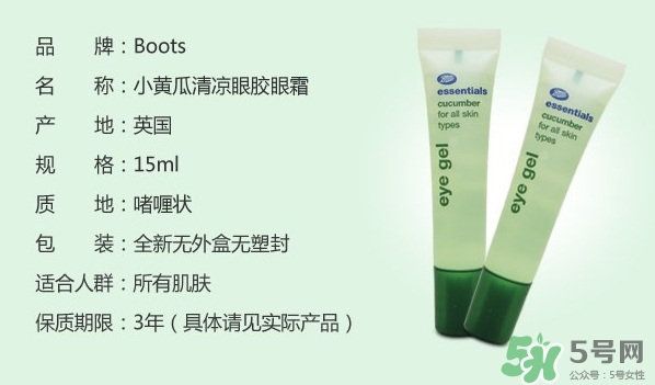 boots小黃瓜眼霜怎么樣？boots小黃瓜眼霜怎么用？