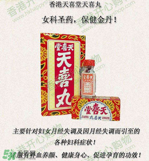 姑嫂丸和天喜丸哪個(gè)好？天喜丸和姑嫂丸哪個(gè)好？