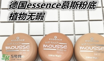 essence慕斯粉底怎么用？essence慕斯粉底怎么樣