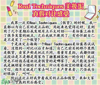 rt美妝蛋真假辨別 real techniques美妝蛋真假對比圖