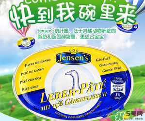 簡尼Jensen's鵝肝泥多大寶寶吃？簡尼鵝肝泥適合多大寶寶