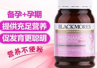 blackmores澳佳寶孕婦黃金素怎么樣_有效嗎