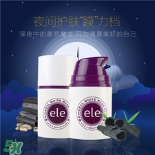 ele睡眠面膜多少錢?泰國ele睡眠面膜價(jià)格