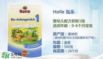 Holle泓樂是哪個(gè)國家的牌子？holle泓樂奶粉產(chǎn)地是哪里？