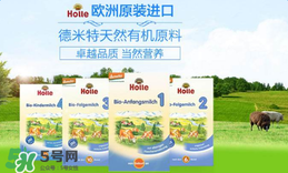 Holle泓樂是哪個(gè)國家的牌子？holle泓樂奶粉產(chǎn)地是哪里？